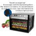 NEW! Sedona Supreme SDC-S101 Коммерческий дегидратор