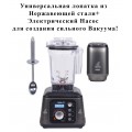Коммерческий вакуумный блендер Tribest Dynapro DPS-1050